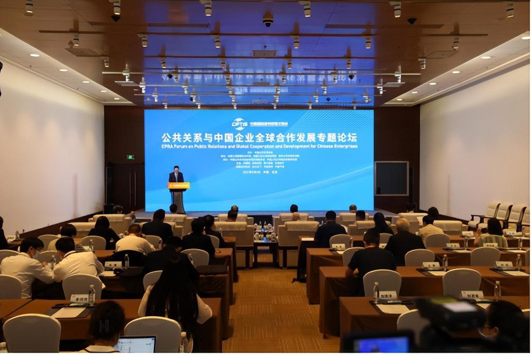 公共关系与中国企业全球合作发展专题论坛在京举办